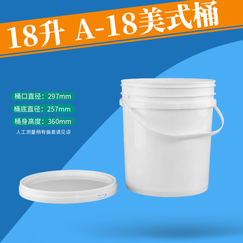 A-18升 清遠廠家優(yōu)質(zhì)供應涂料桶 防水涂料桶 塑料圓桶