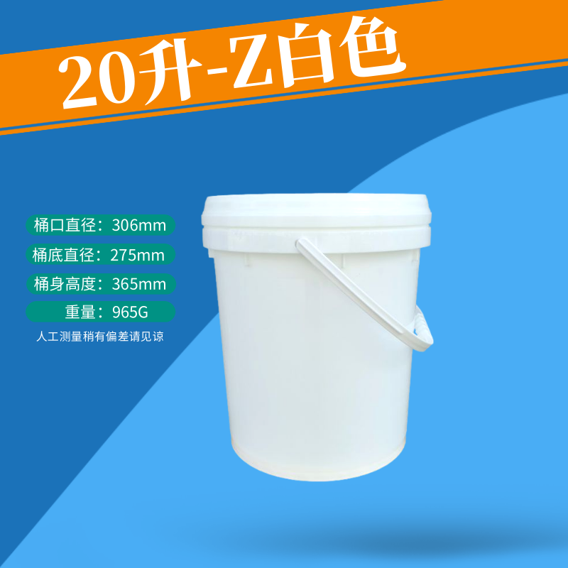 20升中式桶/塑料桶/食品級PP材質(zhì)/橢圓桶/可貼牌定制/廣東塑料桶廠家供應